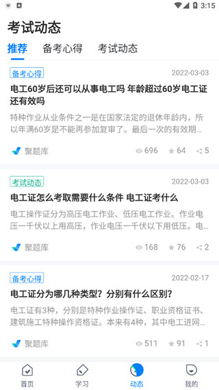 电工考试免费模拟系统app截图3