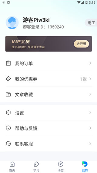 电工考试免费模拟系统app截图4