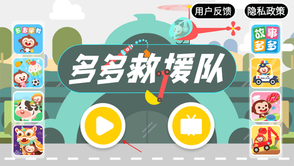 多多救援队游戏截图