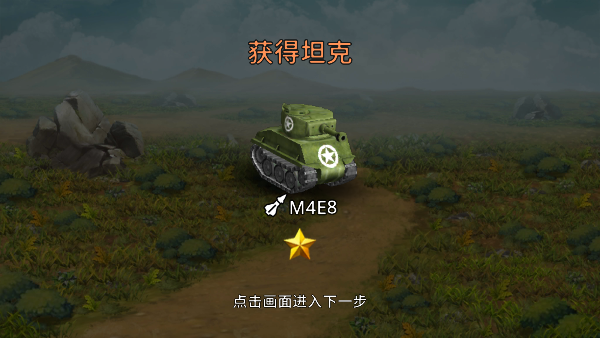 坦克大作战官方正版截图