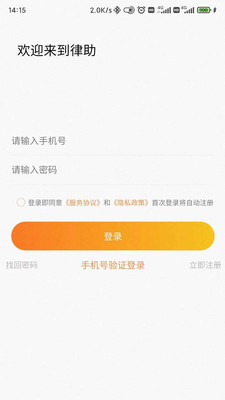 律助律师端截图0