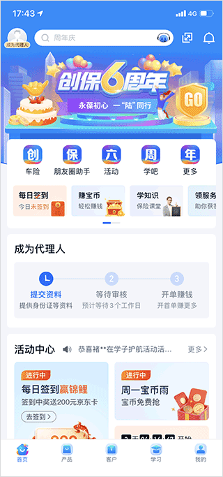 平安创保网app最新版截图