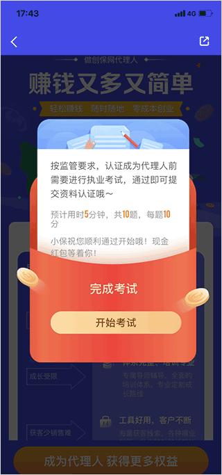 平安创保网app最新版截图