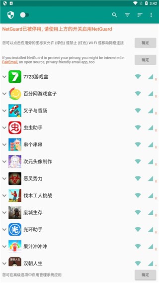 NetGuard官方版截图0