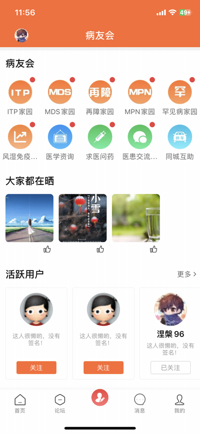 血小板之家截图0