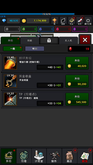 种植炮塔中文版截图