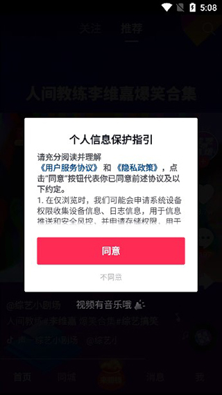 抖音极速版旧版本安装包截图