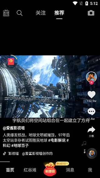 抖音极速版旧版本安装包截图