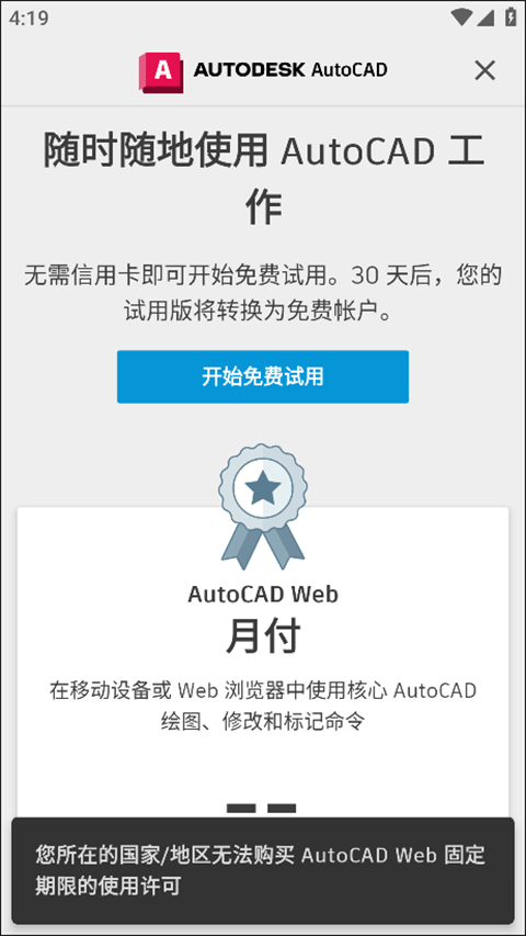 autocad最新版本截图