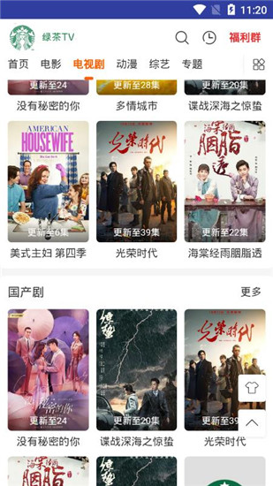 绿茶TV截图0