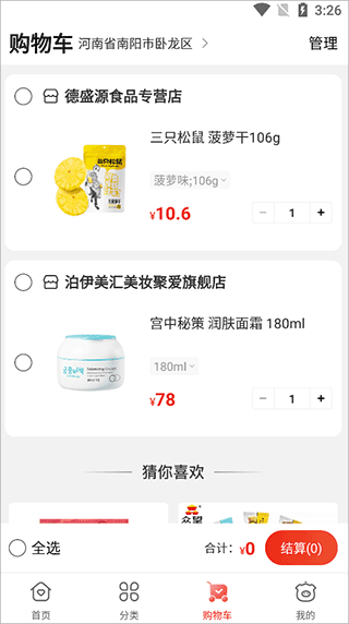 聚爱优选牧原app新版截图