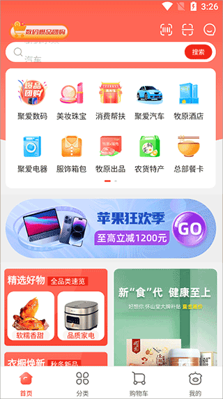 聚爱优选牧原app新版截图
