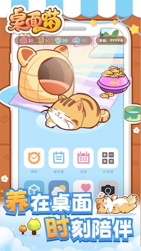 桌面喵app截图