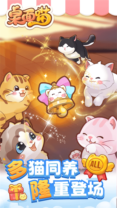 桌面喵app截图