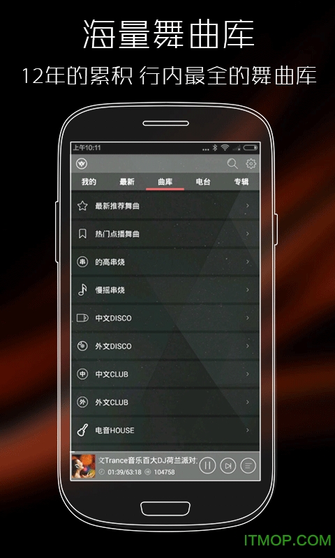 DJ嗨吧截图