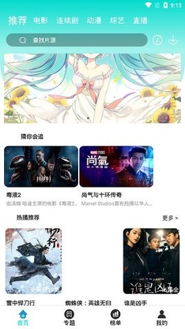 新非凡影院截图0