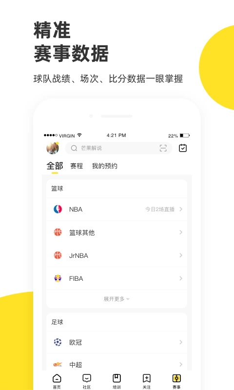 企鹅体育app截图