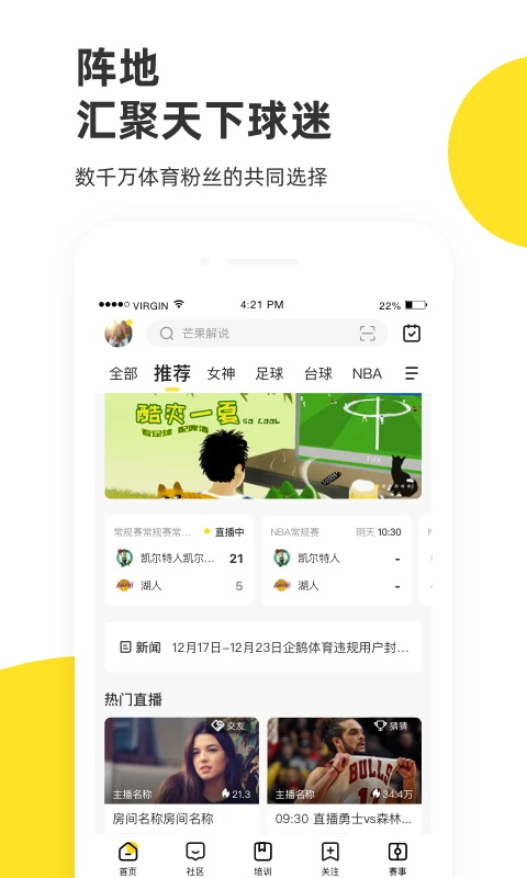 企鹅体育app截图