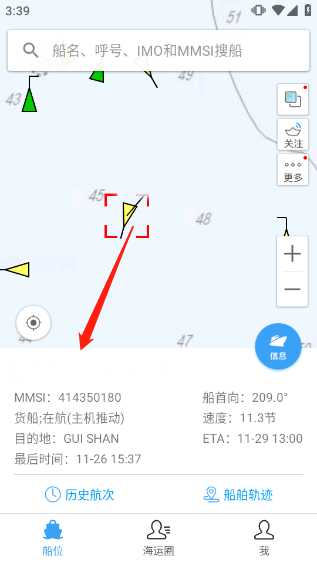 船讯网app手机版截图
