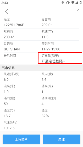 船讯网app手机版截图