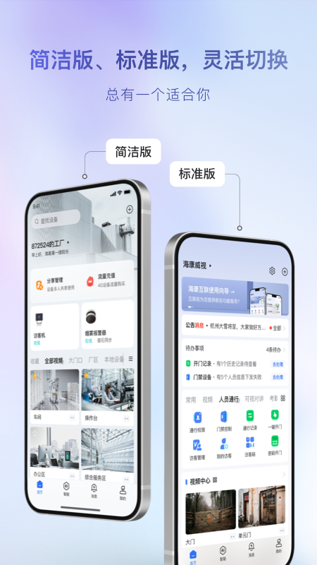 海康互联app截图