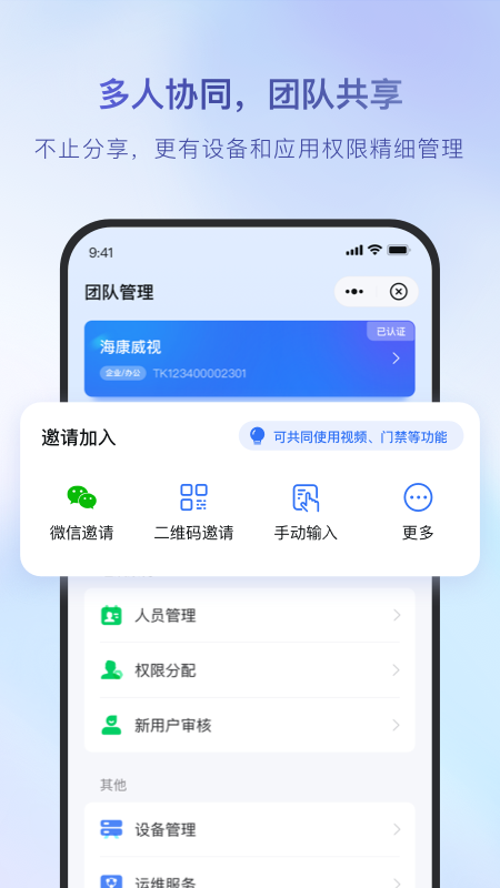 海康互联app截图