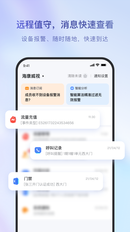 海康互联app截图