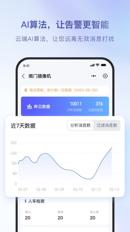 海康互联app截图