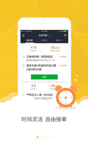 美团众包骑手app最新版本截图0