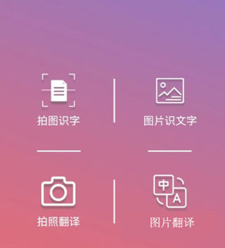 拍图识字app截图