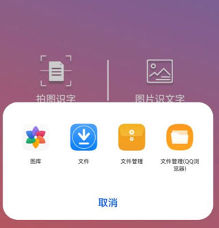 拍图识字app截图
