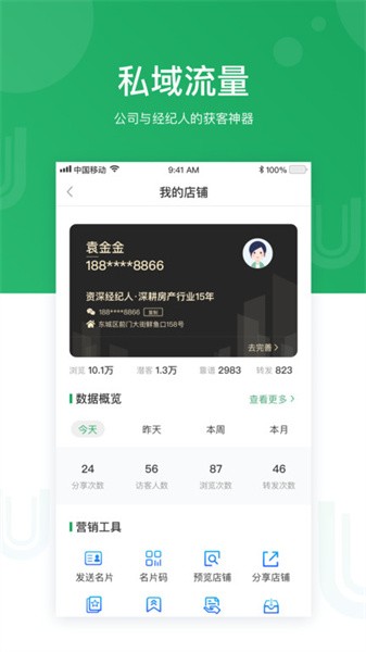优居找房经纪人手机版截图