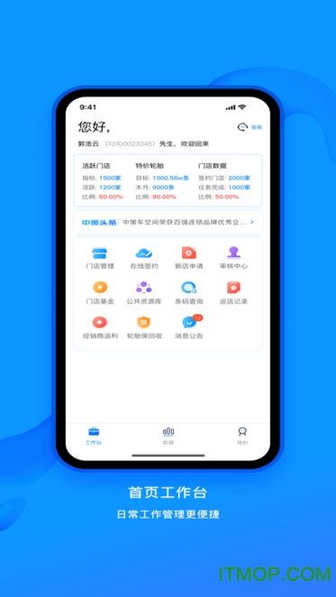 中策业务通截图