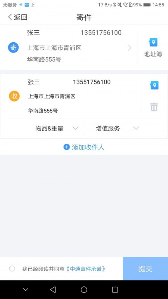 中通快递(快递查询)截图