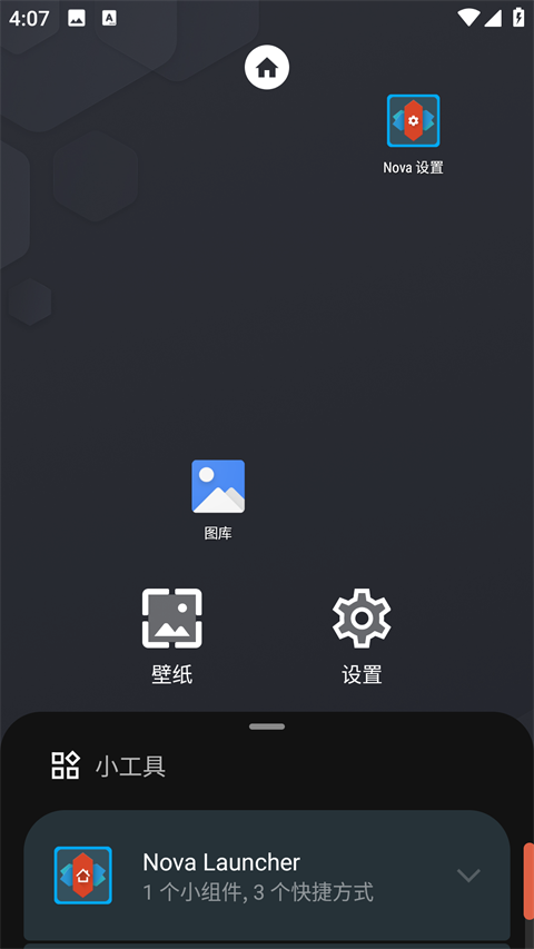 nova launcher中文版截图
