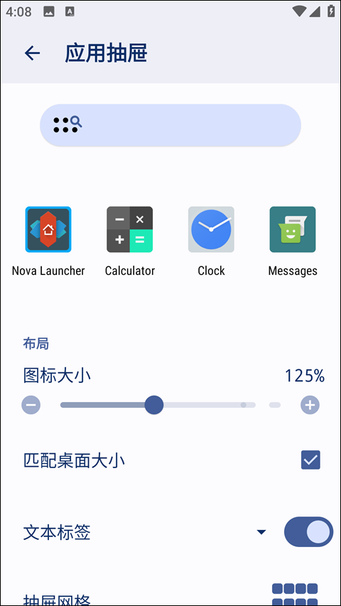 nova launcher中文版截图