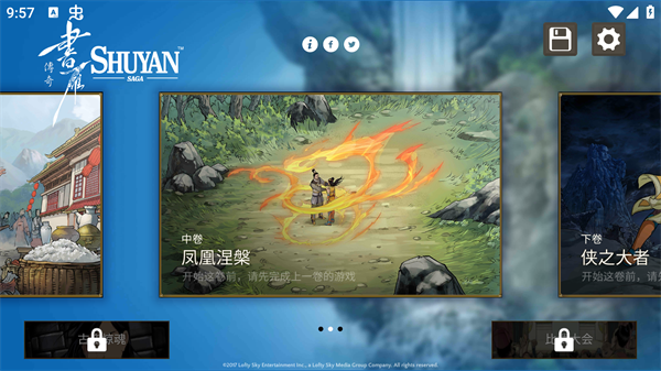 书雁传奇安卓完整版截图0