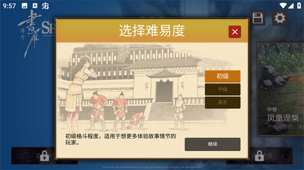 书雁传奇安卓完整版截图1