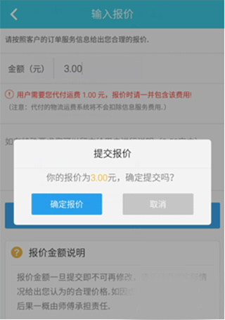 接单易师傅版app截图