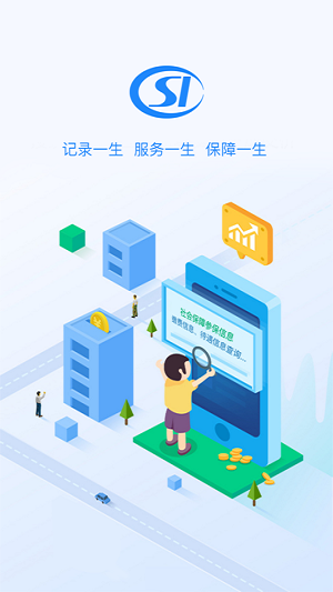 贵阳人社通截图
