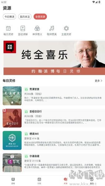微读圣经官方app最新安卓版截图