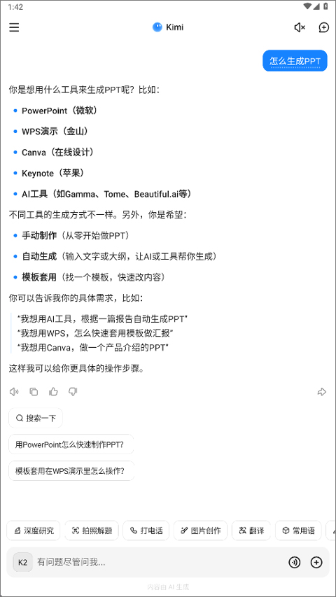 Kimi智能助手app截图