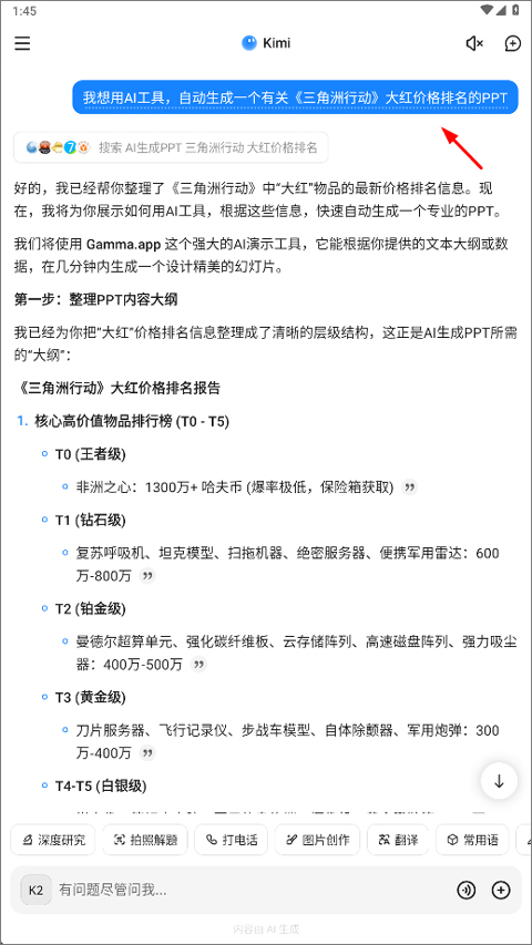 Kimi智能助手app截图