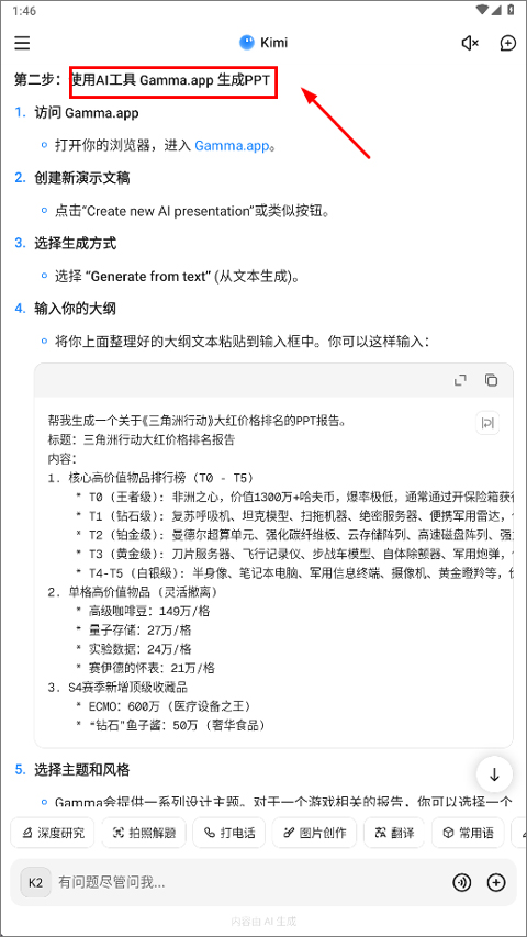 Kimi智能助手app截图