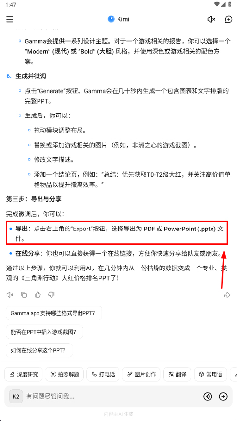 Kimi智能助手app截图