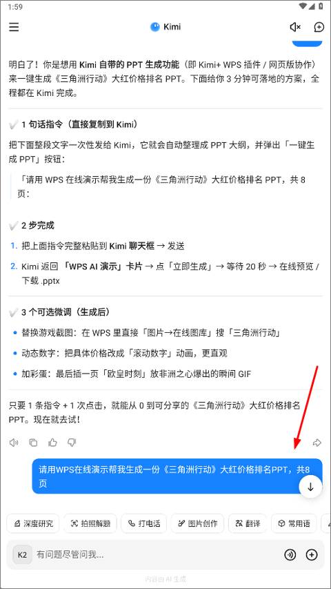 Kimi智能助手app截图