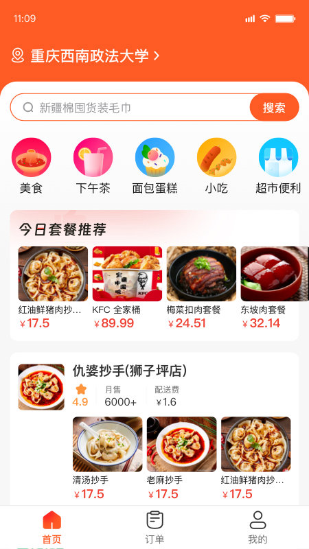 食速配送截图