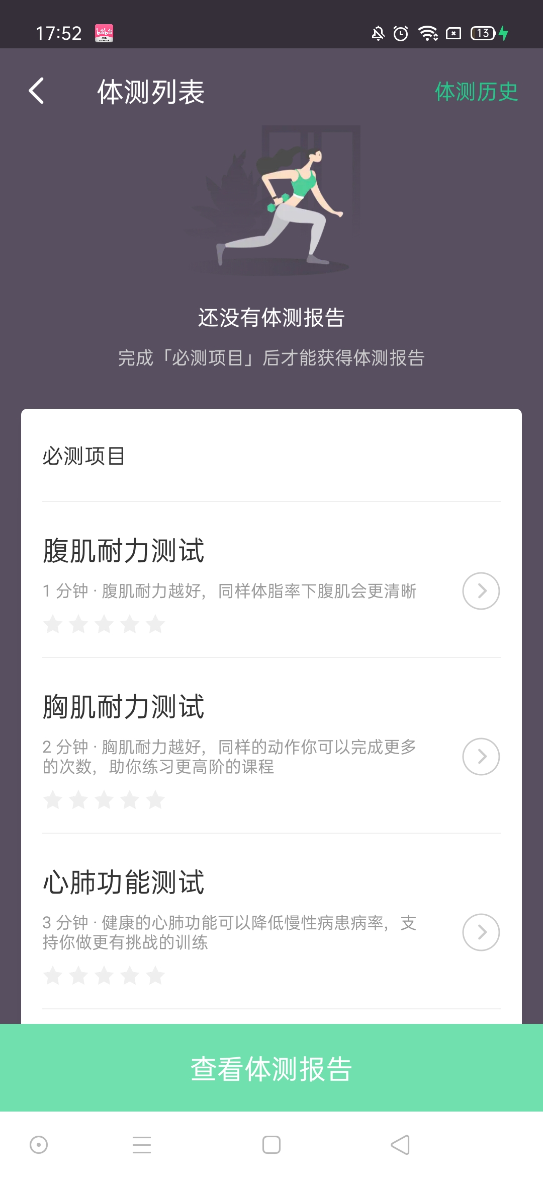 keep跑步健身计步瑜伽app截图