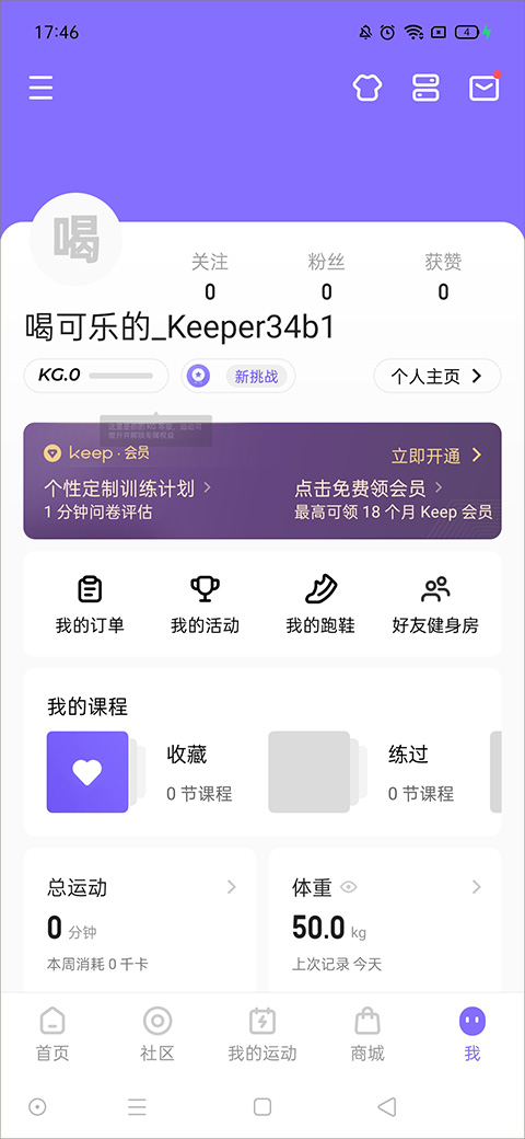keep跑步健身计步瑜伽app截图