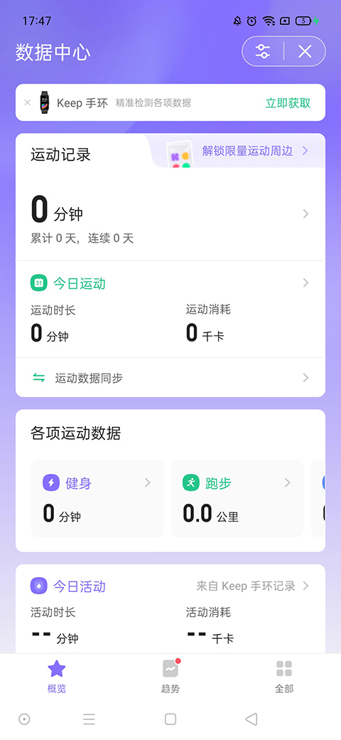 keep跑步健身计步瑜伽app截图